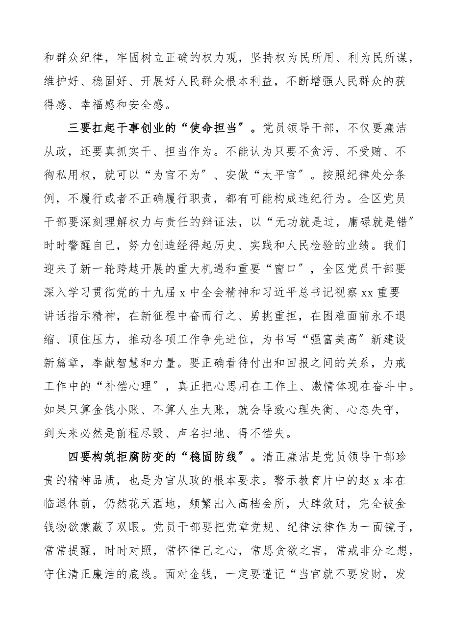 2023年在全区全面从严治党形势分析会上的讲话范文.docx_第3页