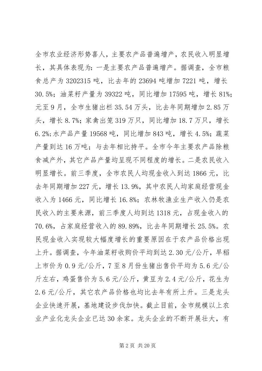 2023年在全市经济形势分析会上的致辞1.docx_第2页