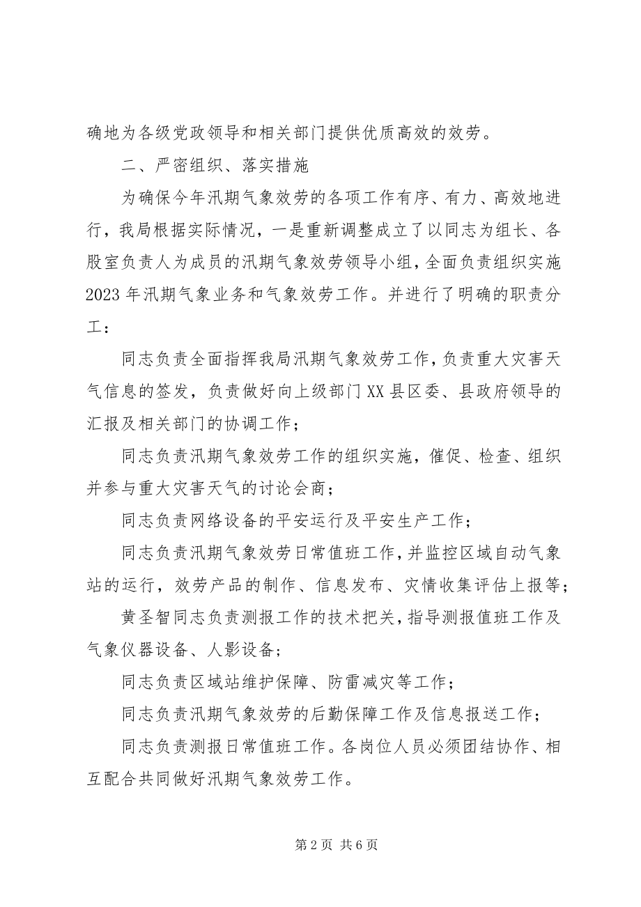 2023年气象局汛前自查报告.docx_第2页