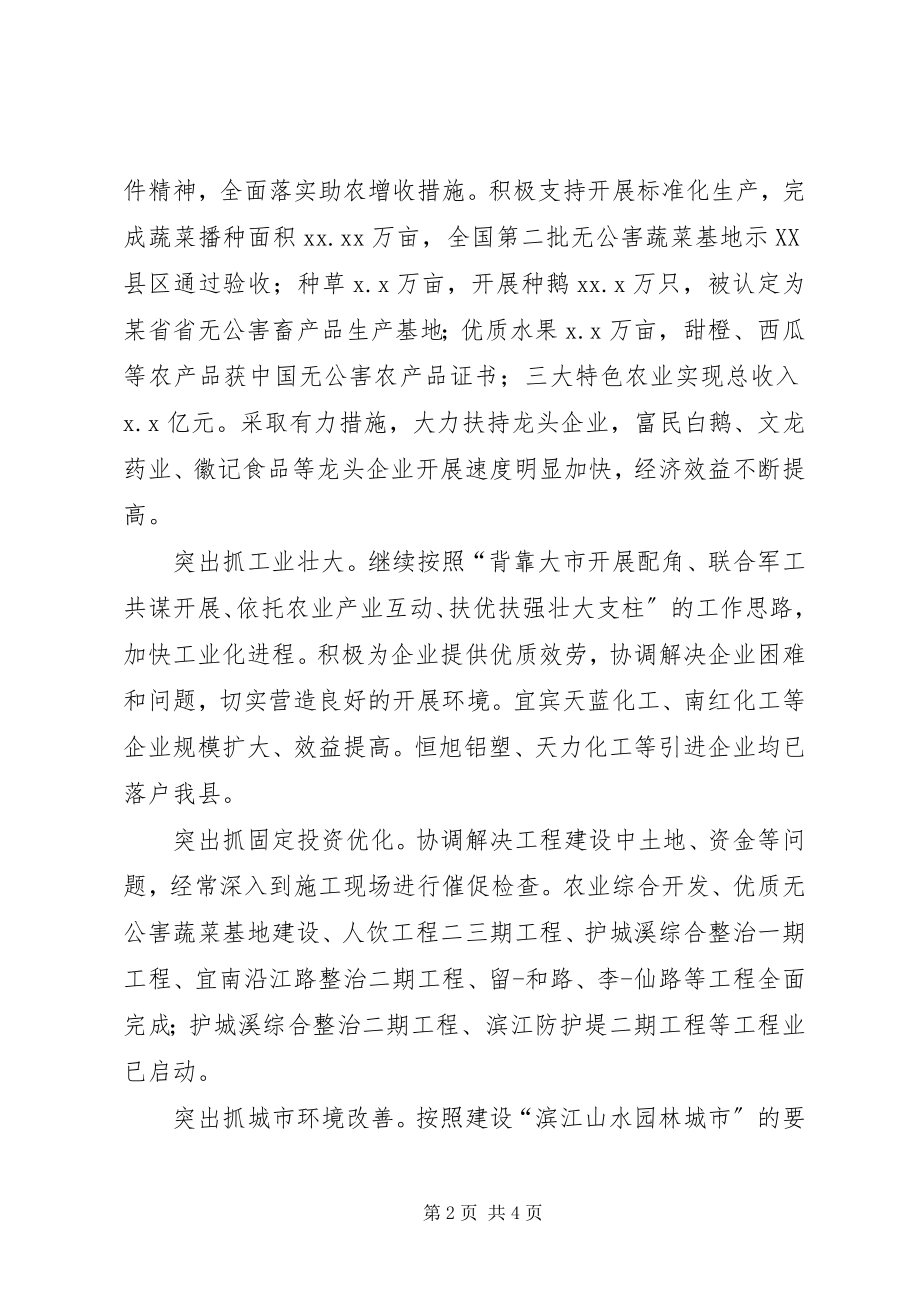 2023年县长述职报告述职报告2.docx_第2页