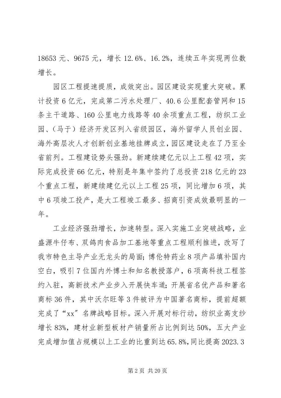 2023年市政在市人代会上的工作报告.docx_第2页