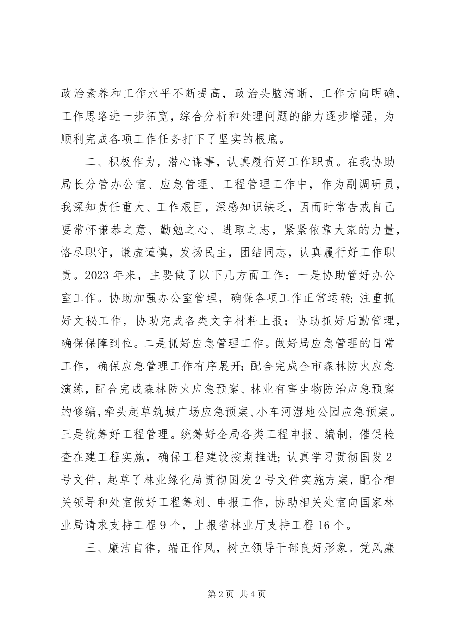 2023年市生态文明建设委员会副调研员述职报告.docx_第2页