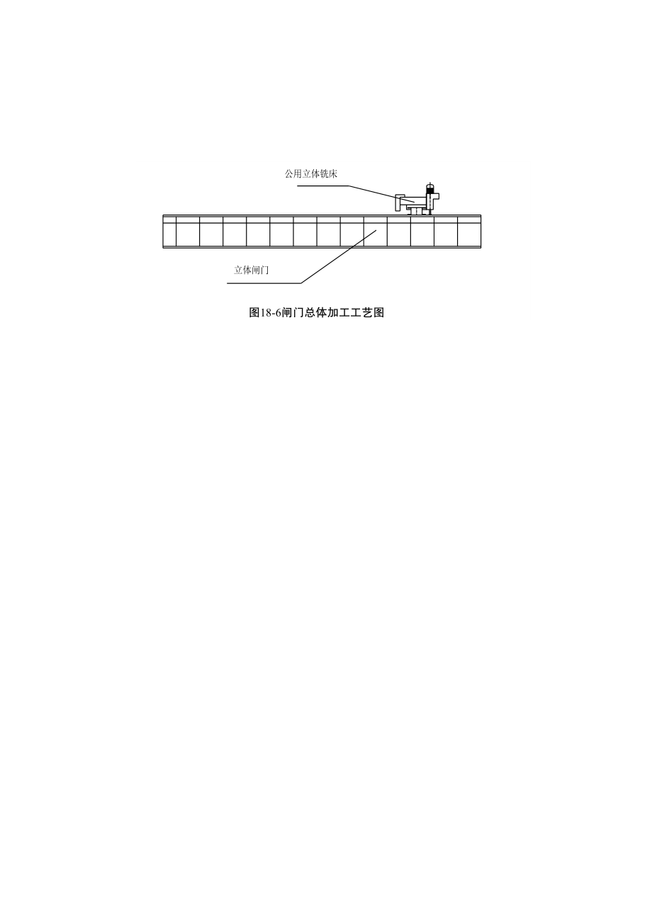 2023年建筑行业图186闸门总体加工工艺图doc.docx_第1页