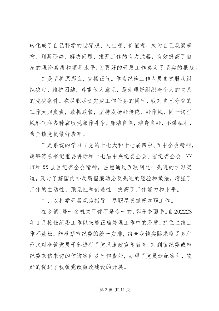 2023年县纪委副书记述职述责述德述廉报告.docx_第2页