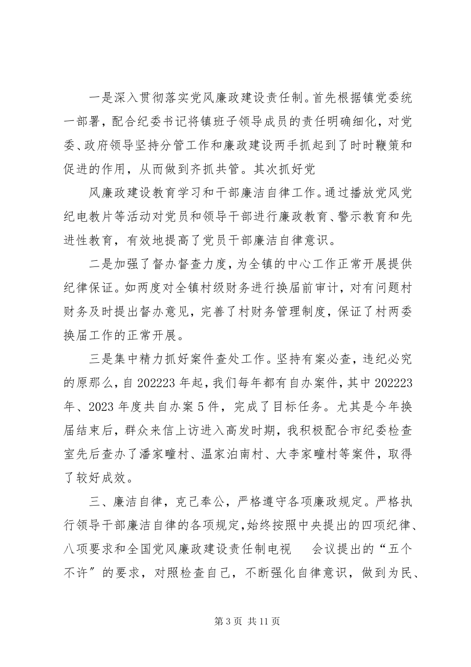 2023年县纪委副书记述职述责述德述廉报告.docx_第3页