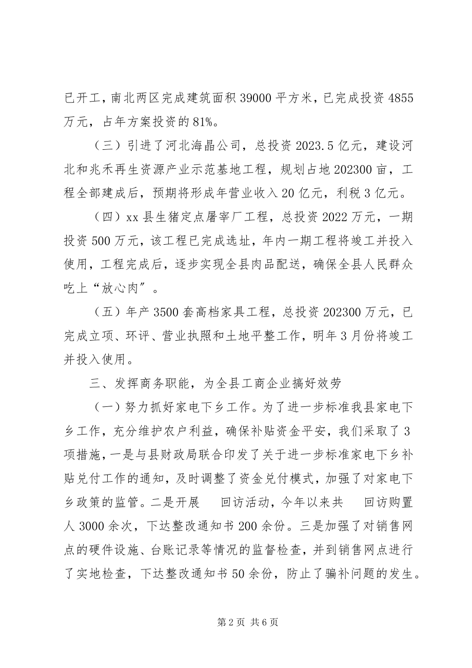 2023年县商务局工作报告.docx_第2页