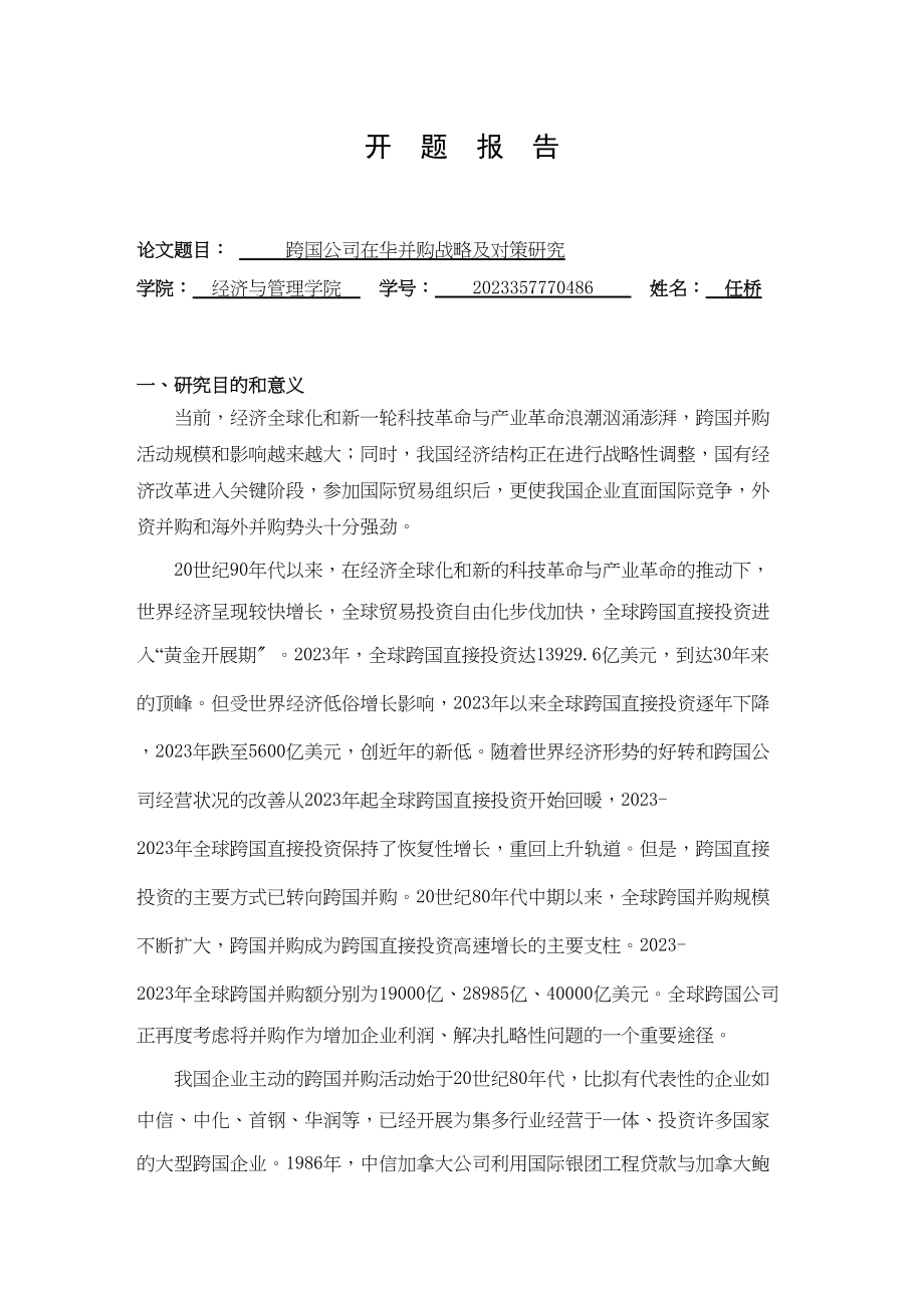 2023年我国物流金融的发展现状及对策分析.docx_第1页