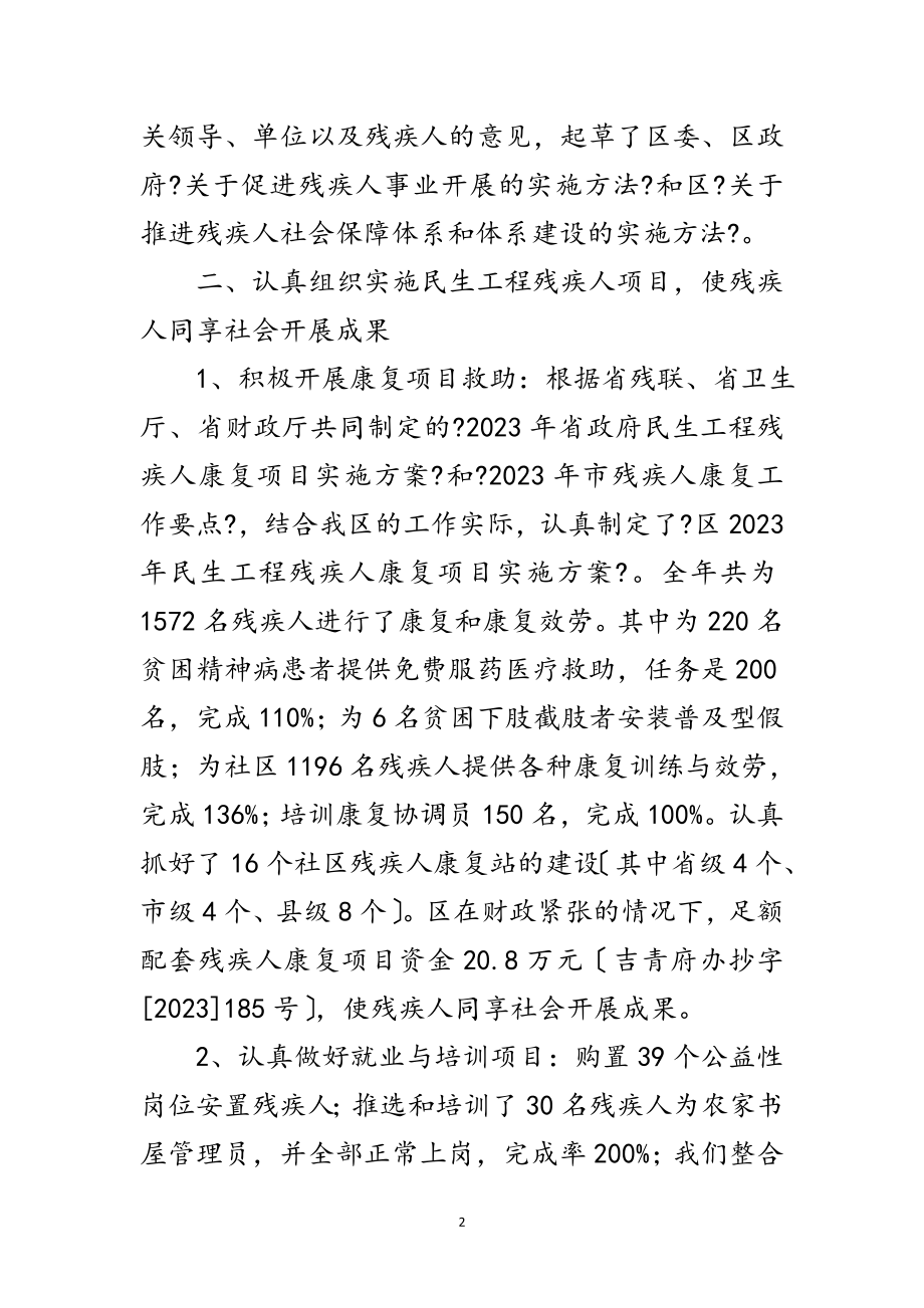 2023年残联民生及重点报告范文.doc_第2页