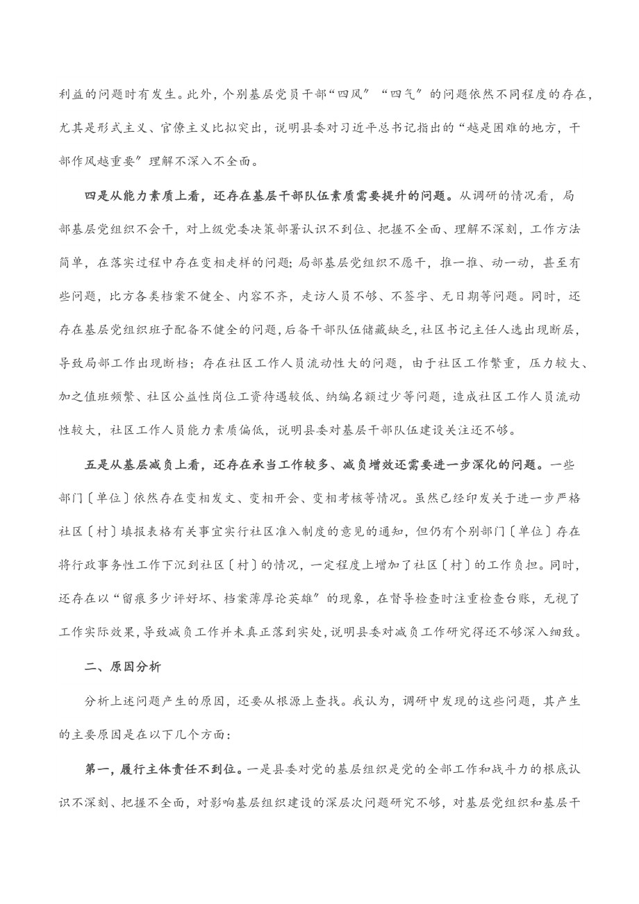 2023年县委书记全面加强基层党组织建设夯实基层基础调研报告.docx_第3页