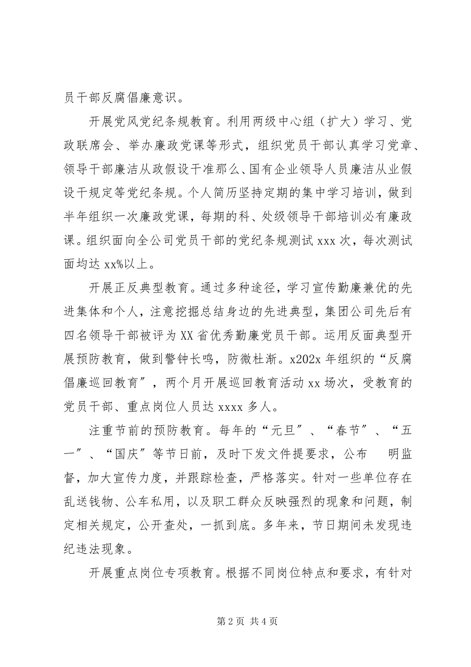 2023年某集团纪律检查委员会工作报告.docx_第2页