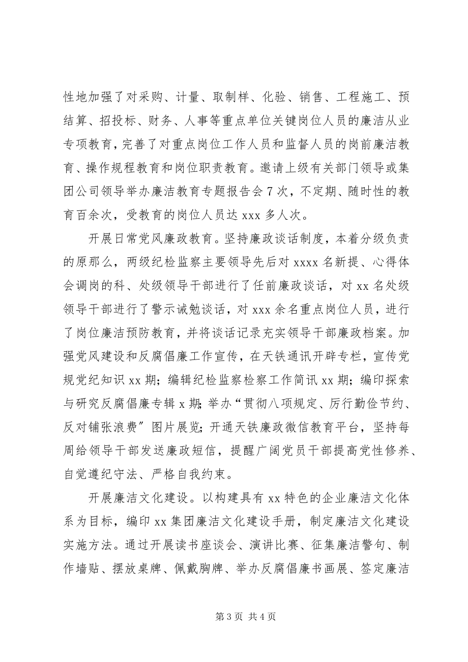 2023年某集团纪律检查委员会工作报告.docx_第3页