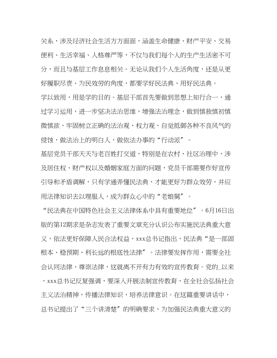 2023年大学生收看百名法学家百场报告会学习心得.docx_第2页