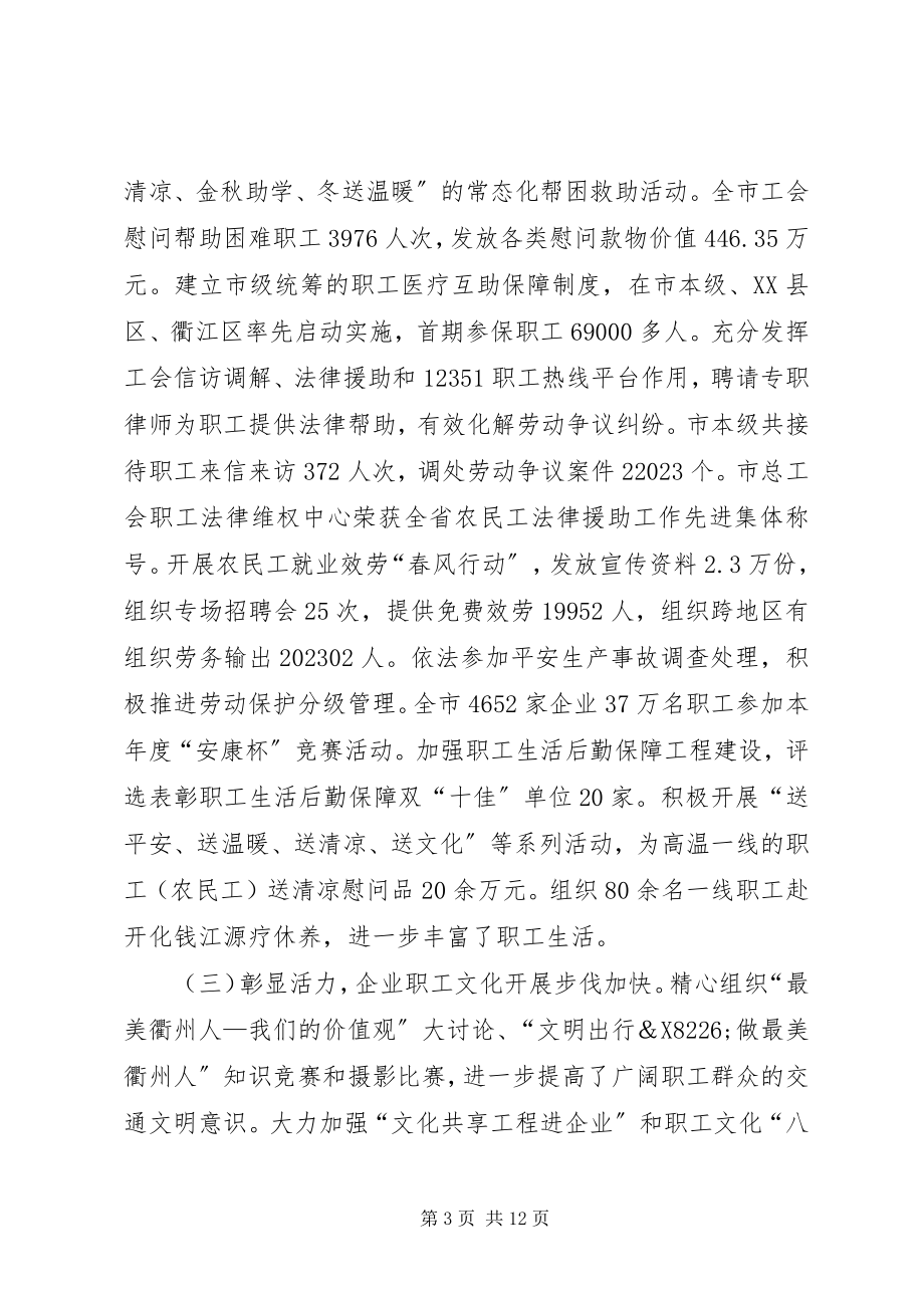 2023年市总工会全委会工作报告.docx_第3页