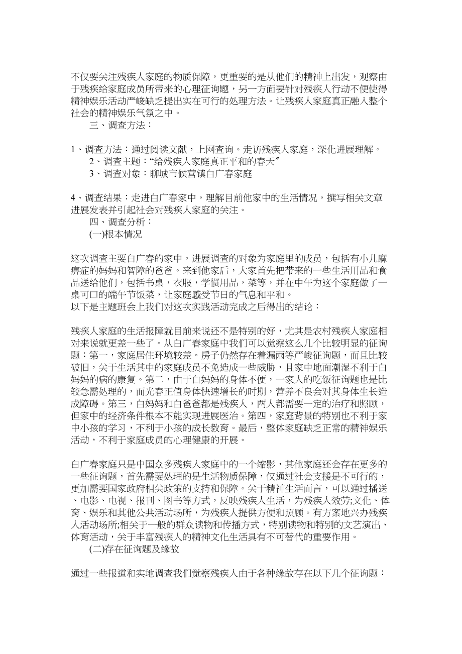 2023年残疾人家庭生存问题调查报告.docx_第2页