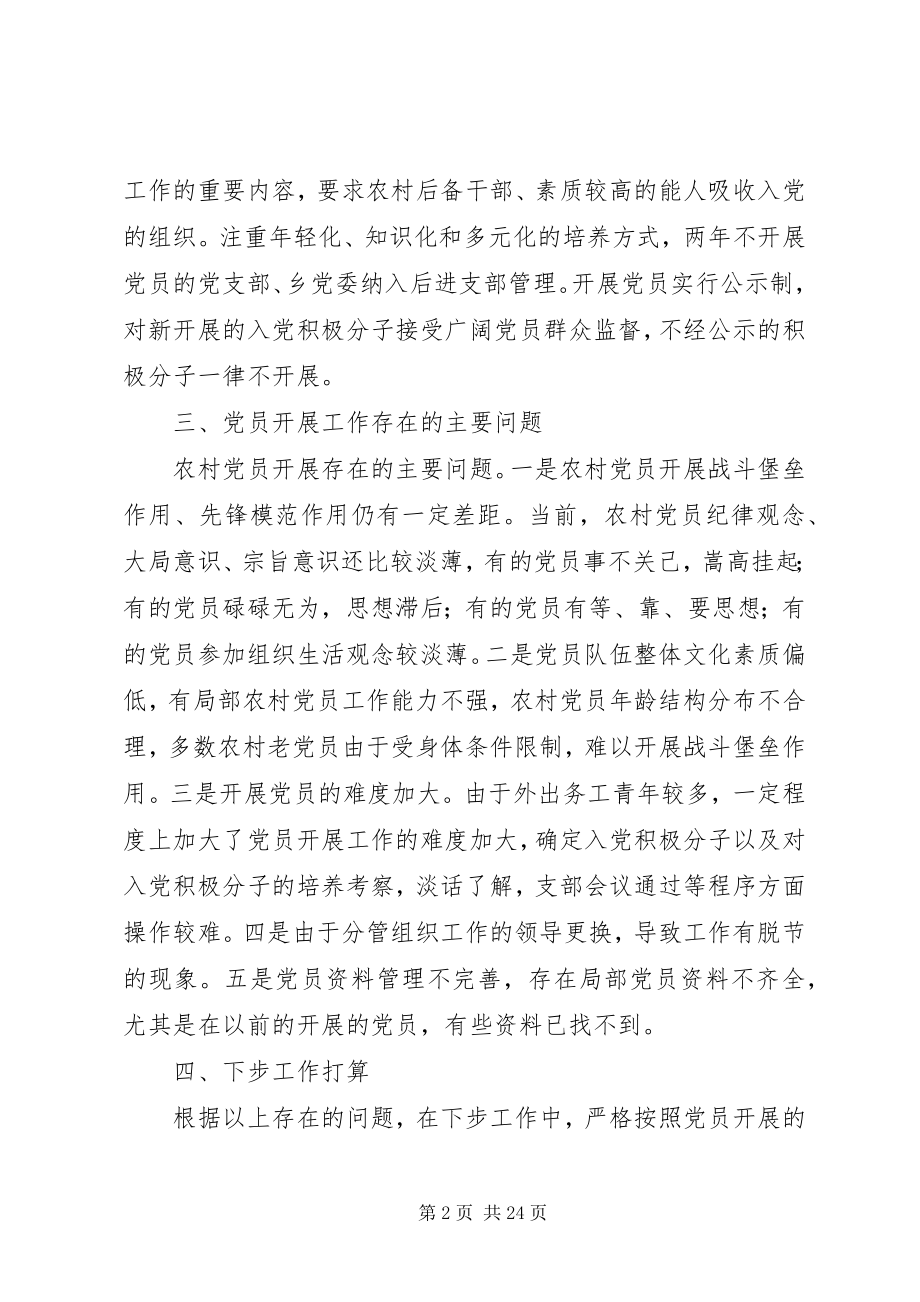 2023年发展党员工作自查报告七篇.docx_第2页