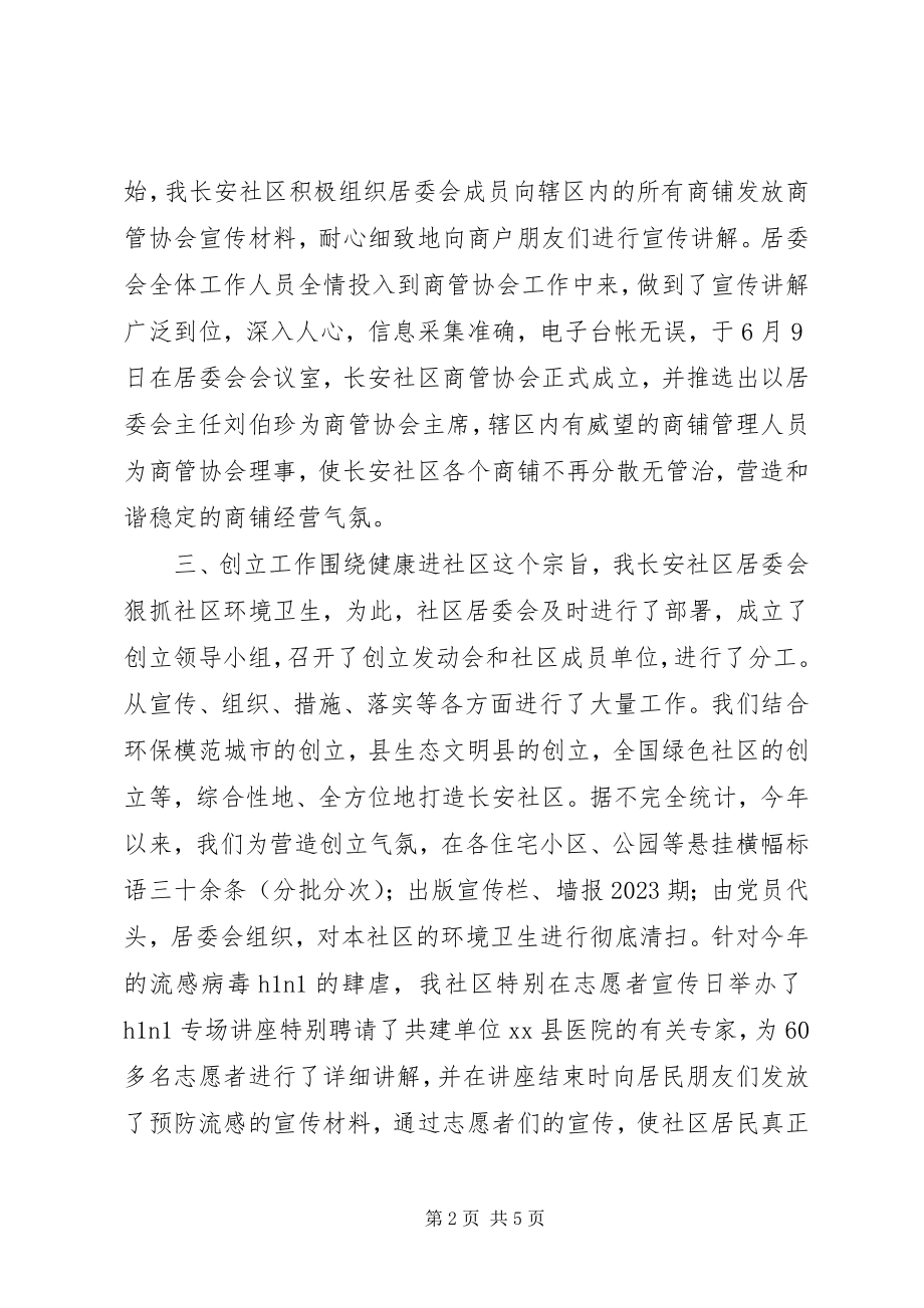 2023年居委会述职报告.docx_第2页