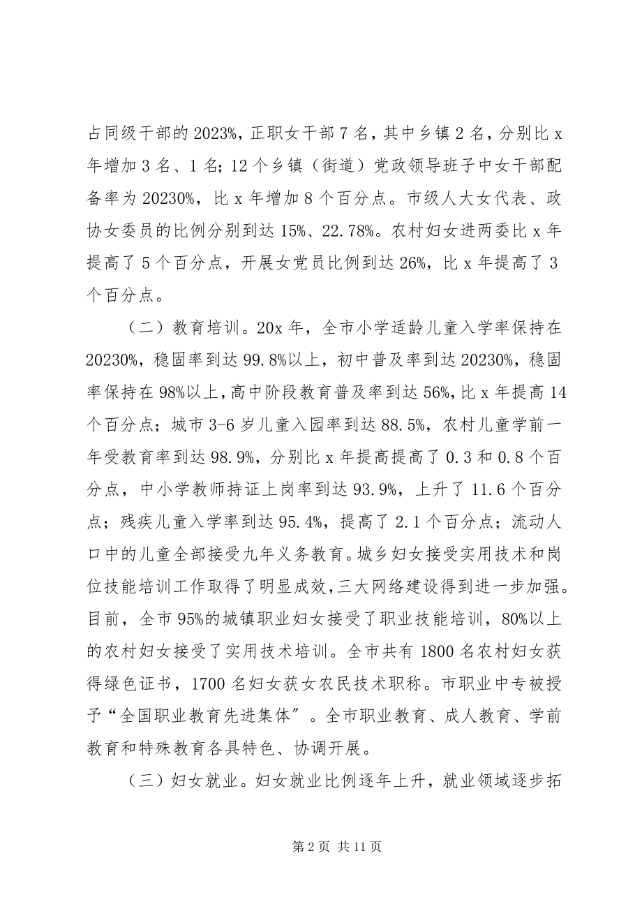 2023年妇联监测评估工作报告.docx_第2页