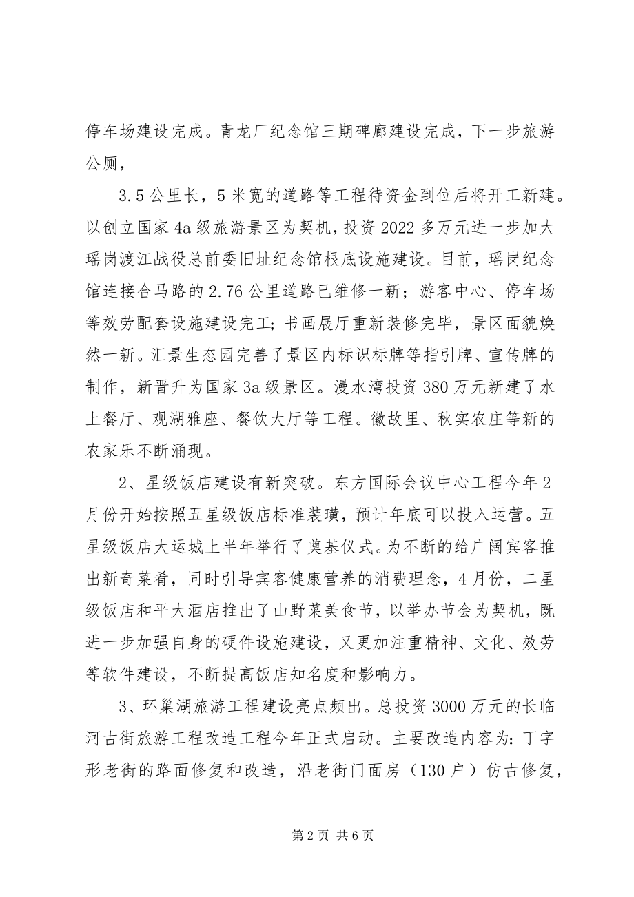 2023年县旅游局工作总结报告.docx_第2页