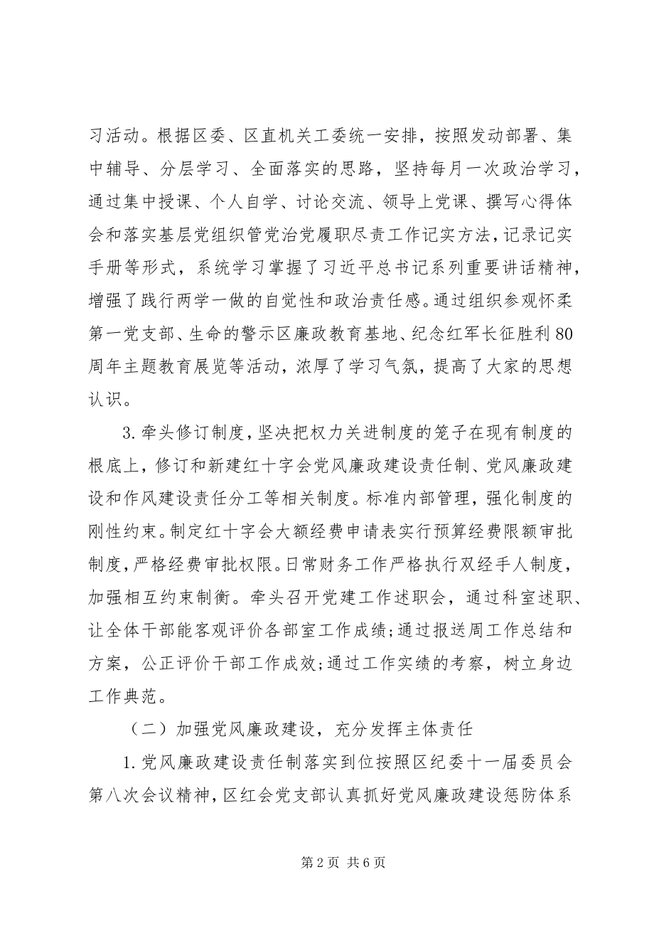 2023年区红十字会党建工作述职报告.docx_第2页