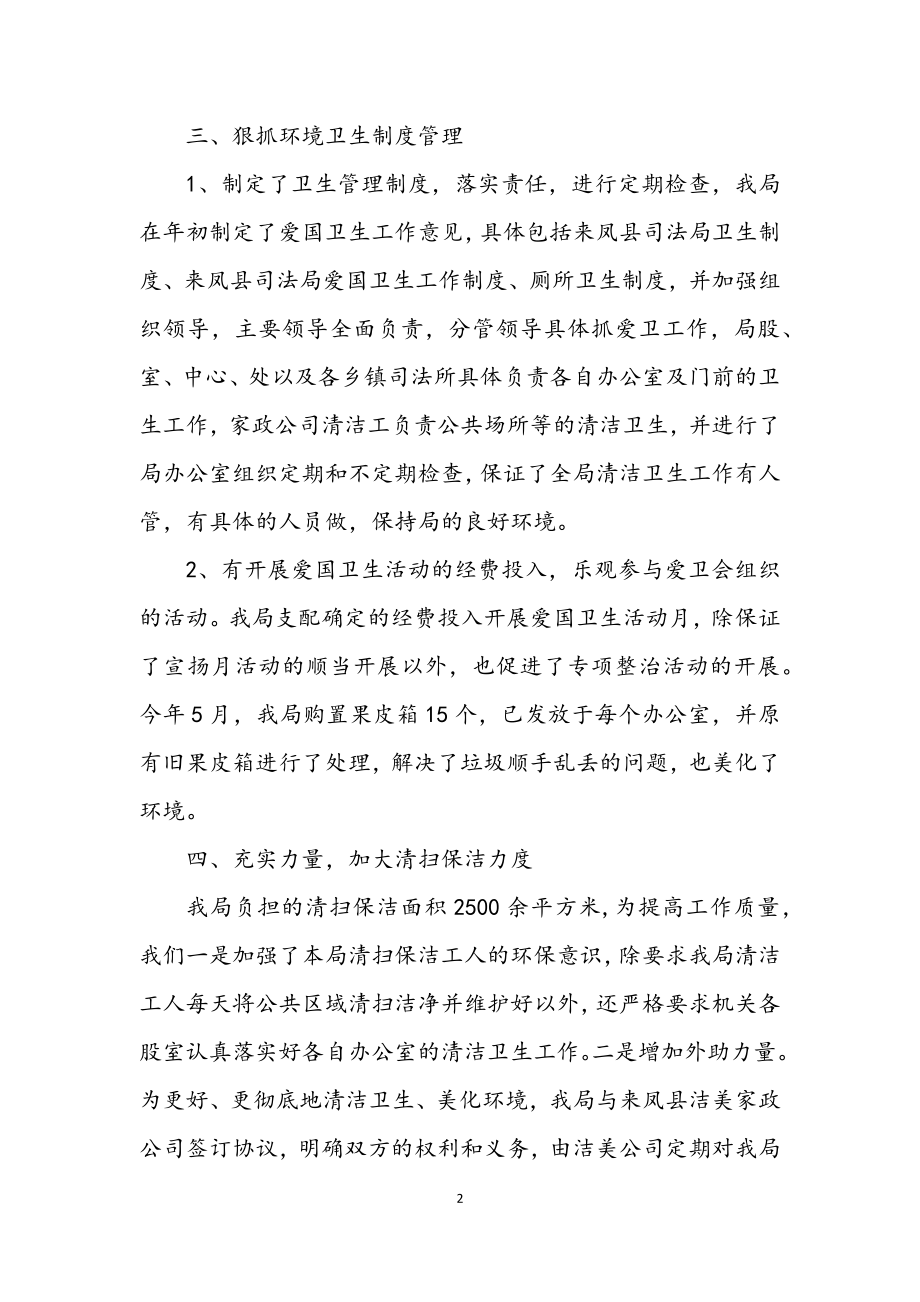 2023年司法局学习实践科学发展观转段整改报告.docx_第2页