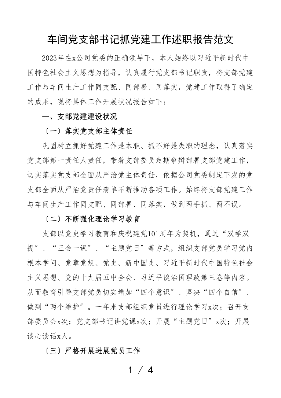 2023年车间党支部书记抓党建工作述职报告.doc_第1页