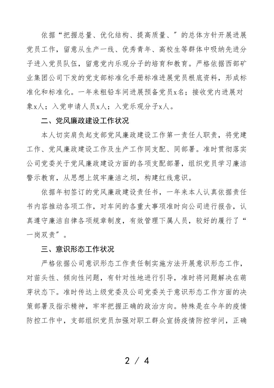 2023年车间党支部书记抓党建工作述职报告.doc_第2页