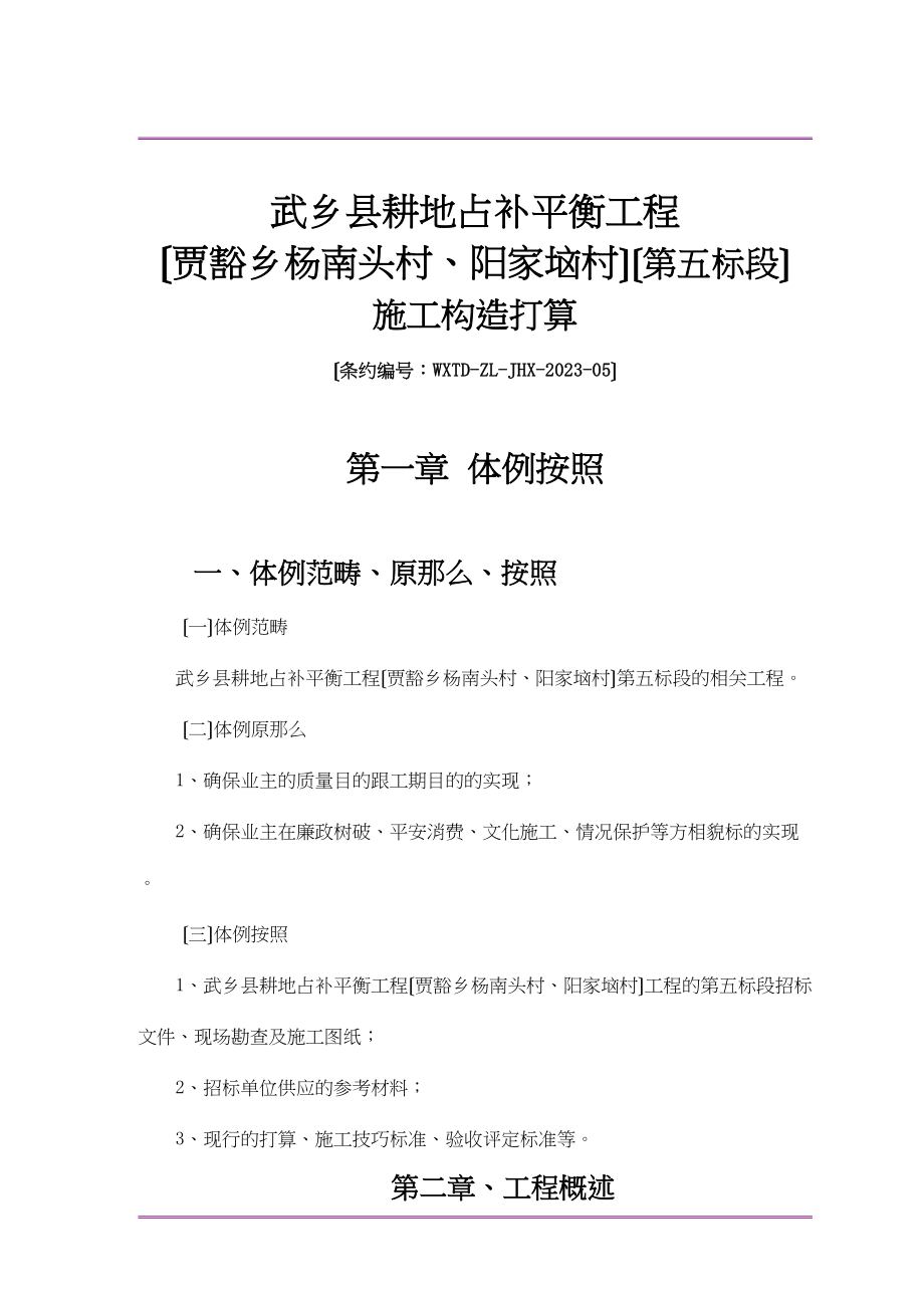 2023年建筑行业山西某土地整理施工方案.docx_第1页