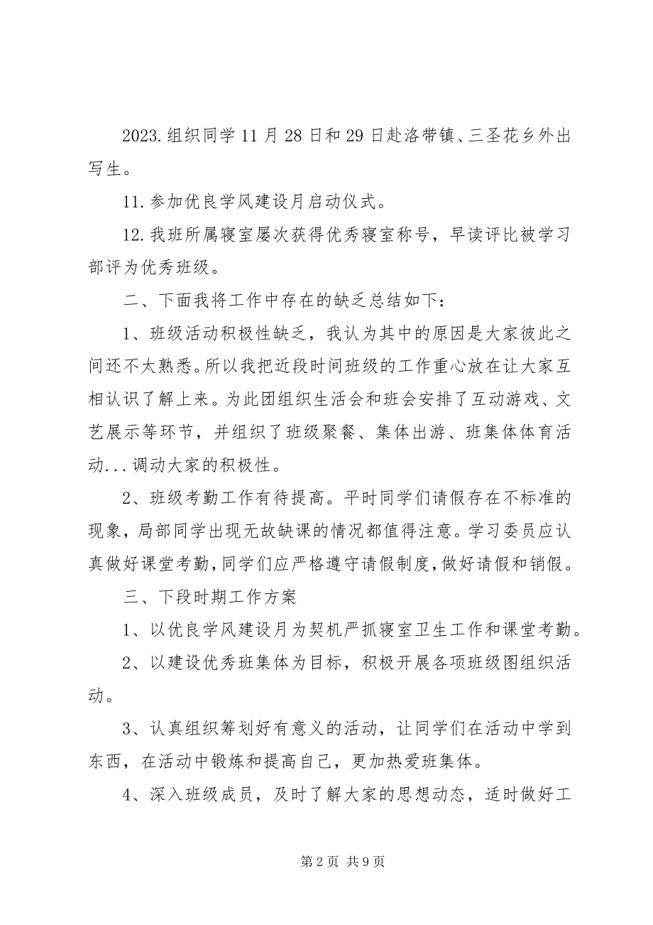 2023年团支书个人述职报告3篇.docx_第2页