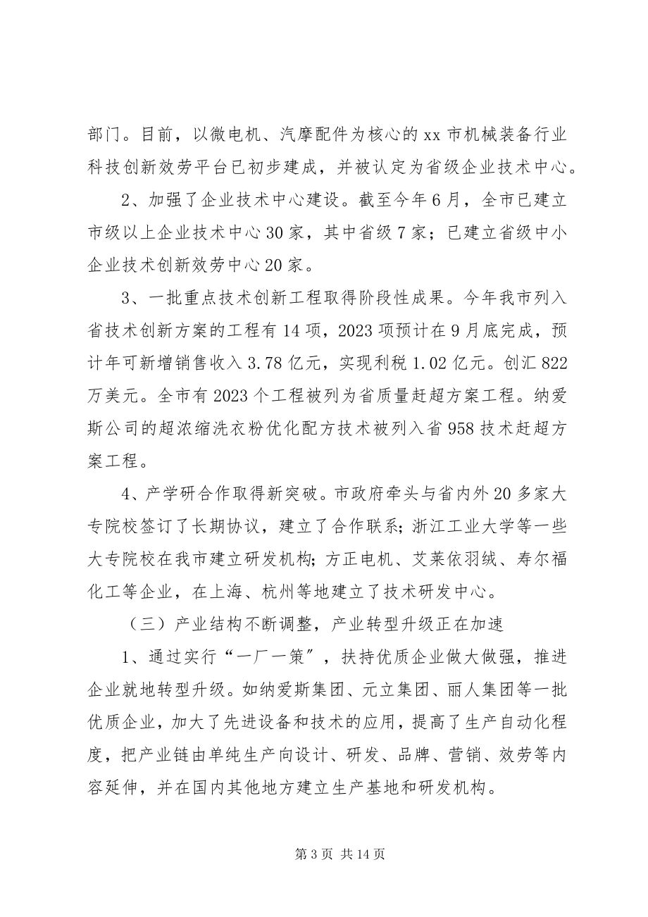 2023年市新型工业化进程的调研报告.docx_第3页