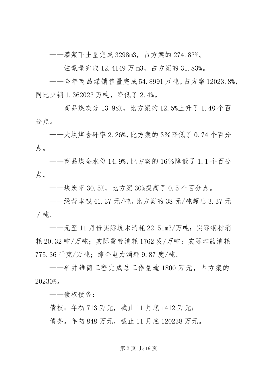 2023年煤矿行政半工作总结报告.docx_第2页