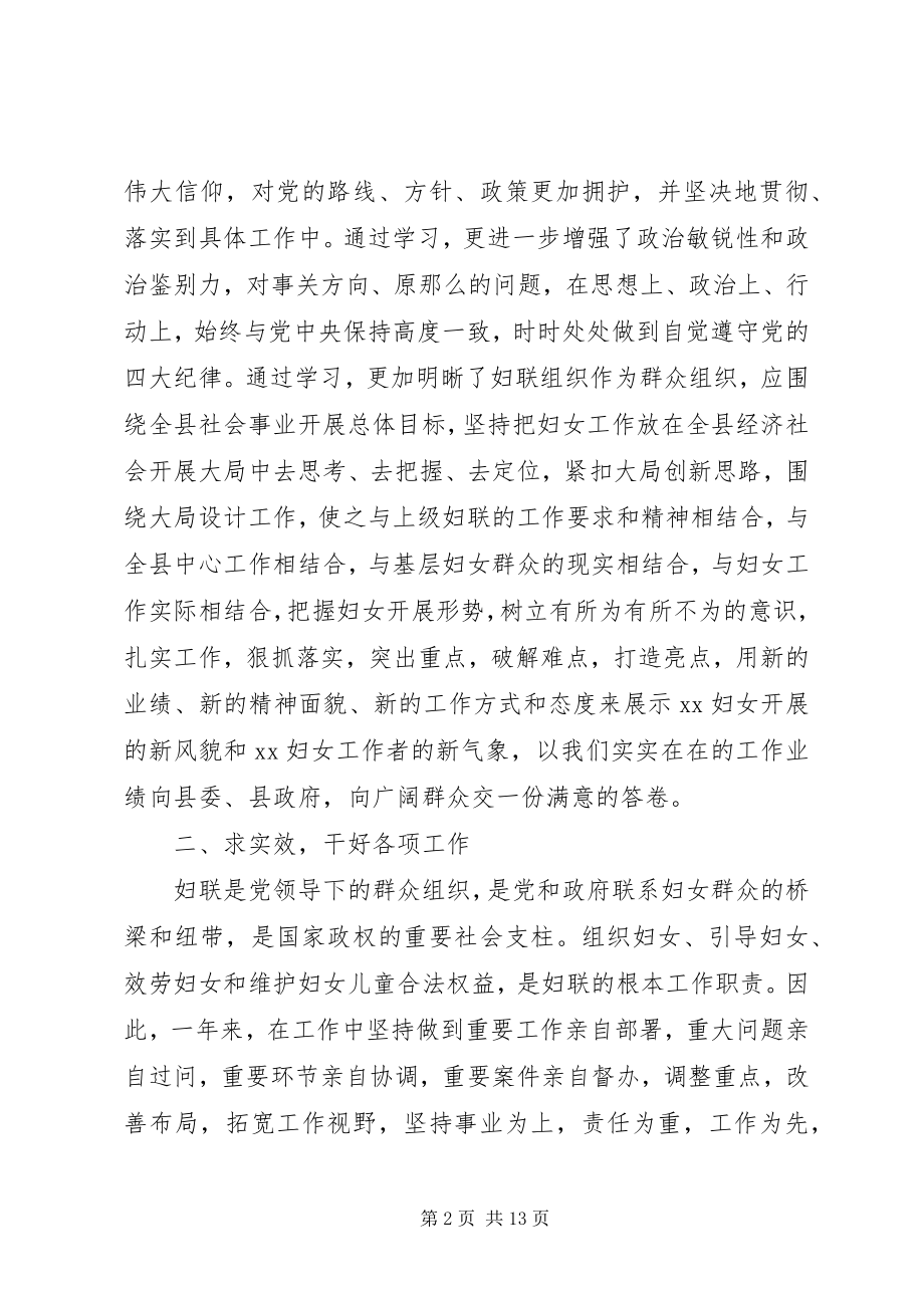 2023年县妇联党组书记主席述职述廉报告2.docx_第2页