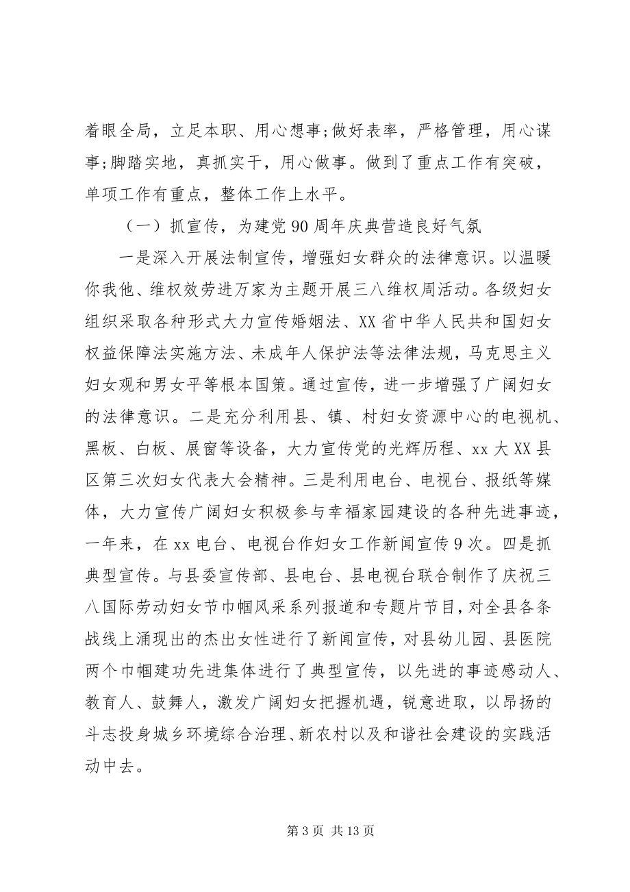 2023年县妇联党组书记主席述职述廉报告2.docx_第3页