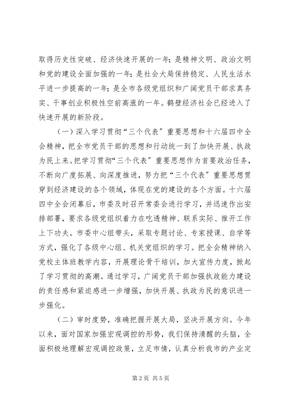 2023年项雪龙在市委十二届六次全会上的报告.docx_第2页