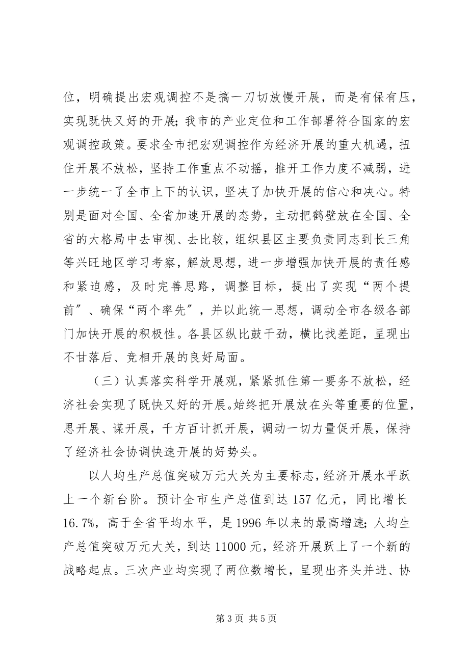 2023年项雪龙在市委十二届六次全会上的报告.docx_第3页