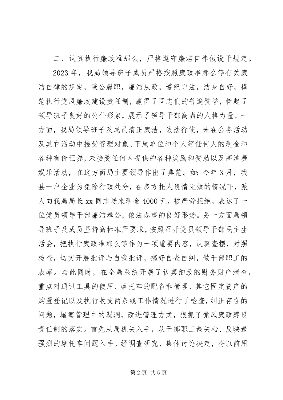 2023年工商局领导班子贯彻执行“廉政准则”自查报告.docx_第2页