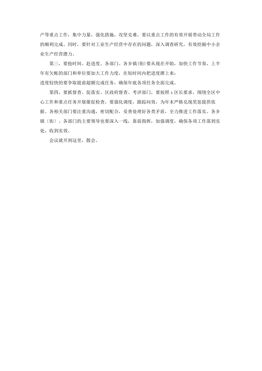 2023年经济运行分析会议主持词 经济运行.docx_第2页