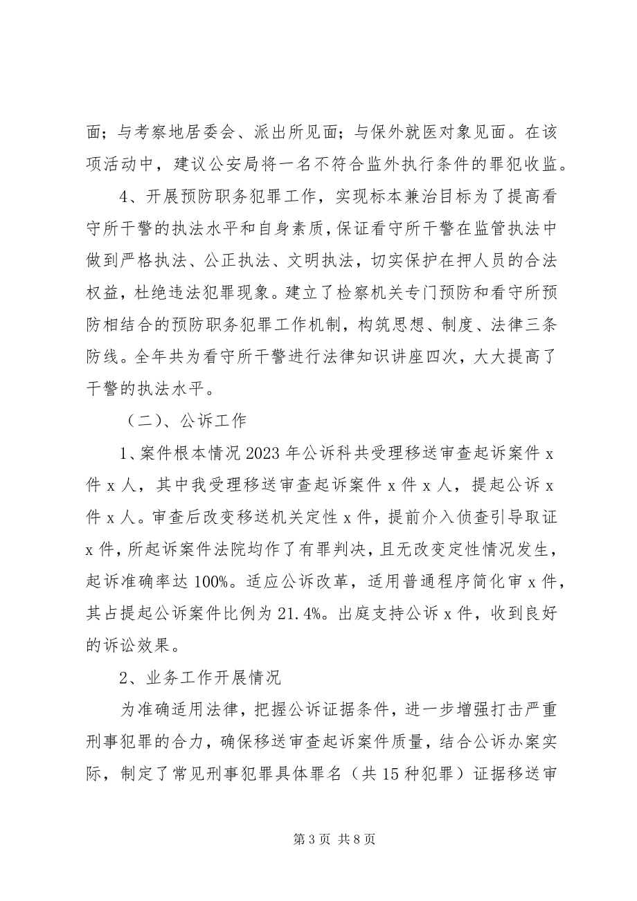 2023年检察院公诉科长述职报告检察院公诉科科长是谁.docx_第3页