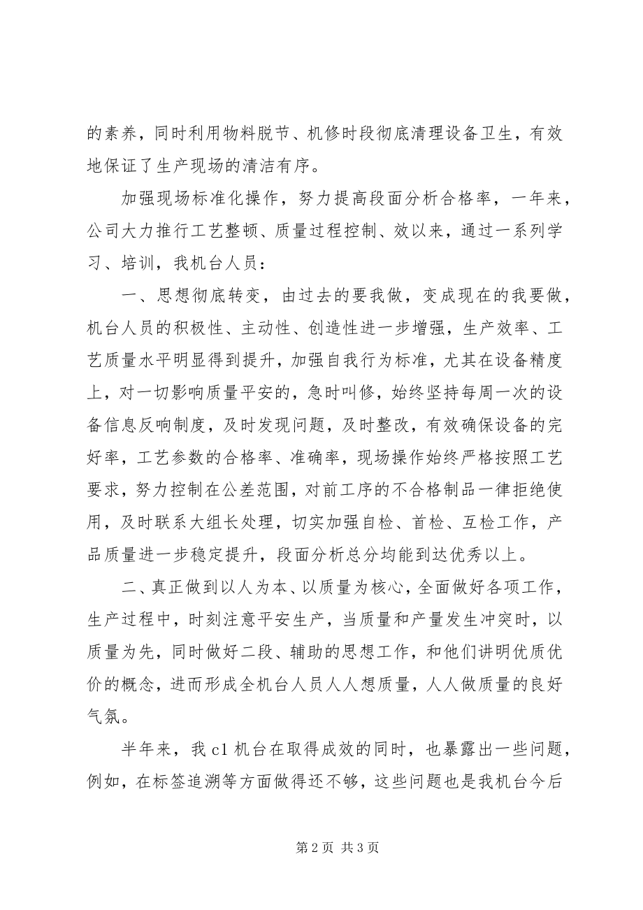 2023年质量标兵报告文稿.docx_第2页