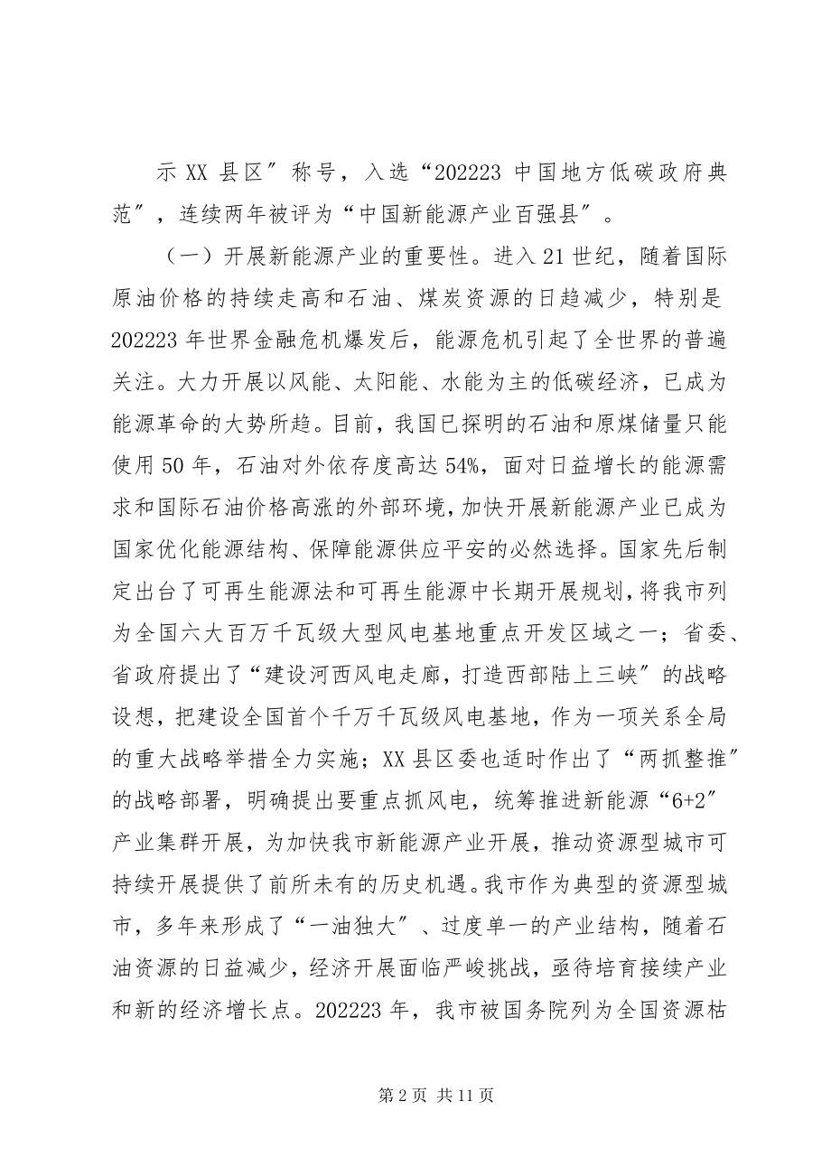 2023年新能源产业报告.docx_第2页