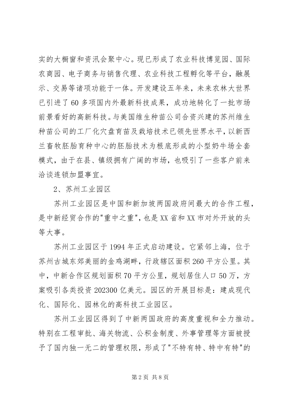 2023年赴华南学习考察报告.docx_第2页