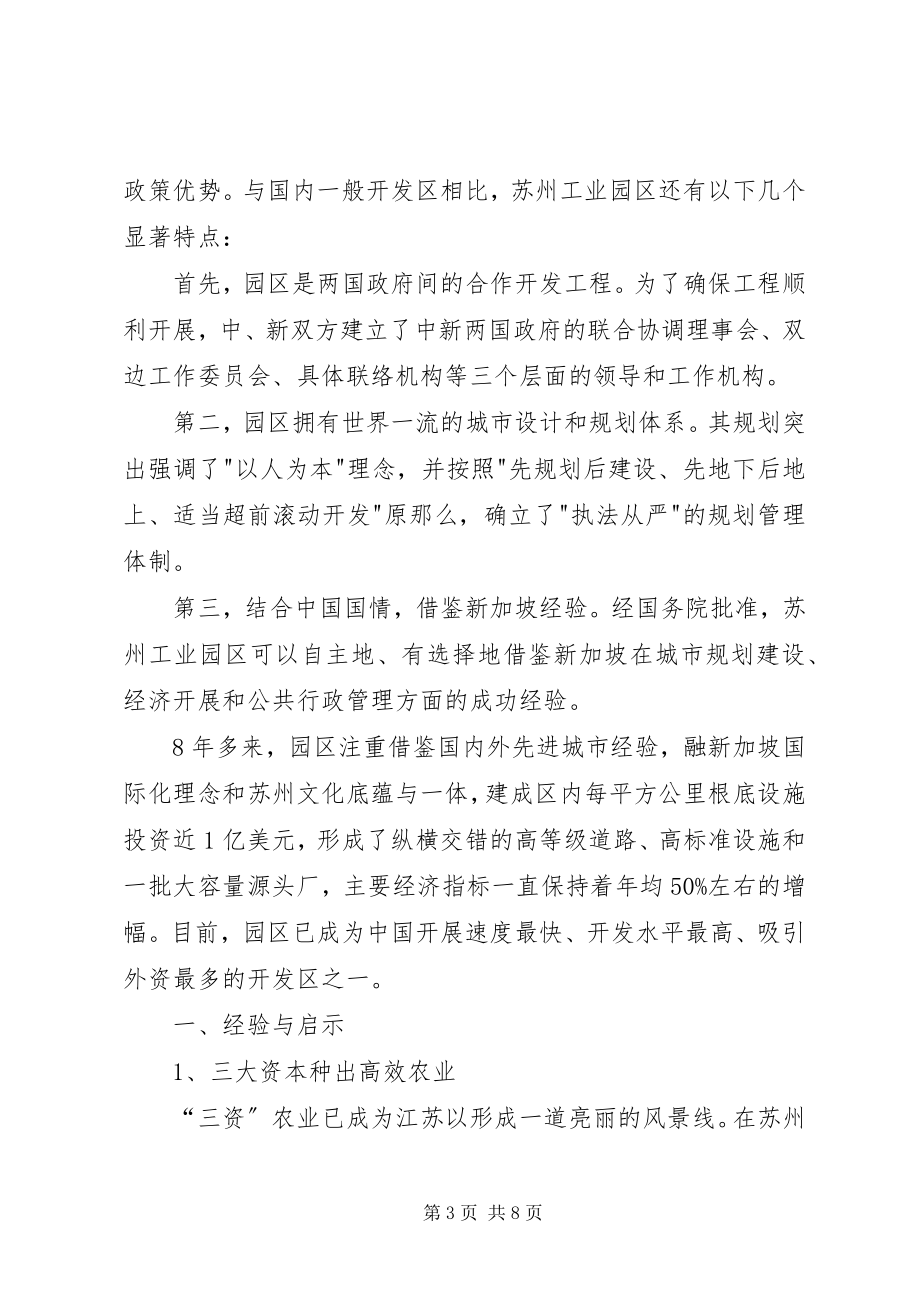 2023年赴华南学习考察报告.docx_第3页