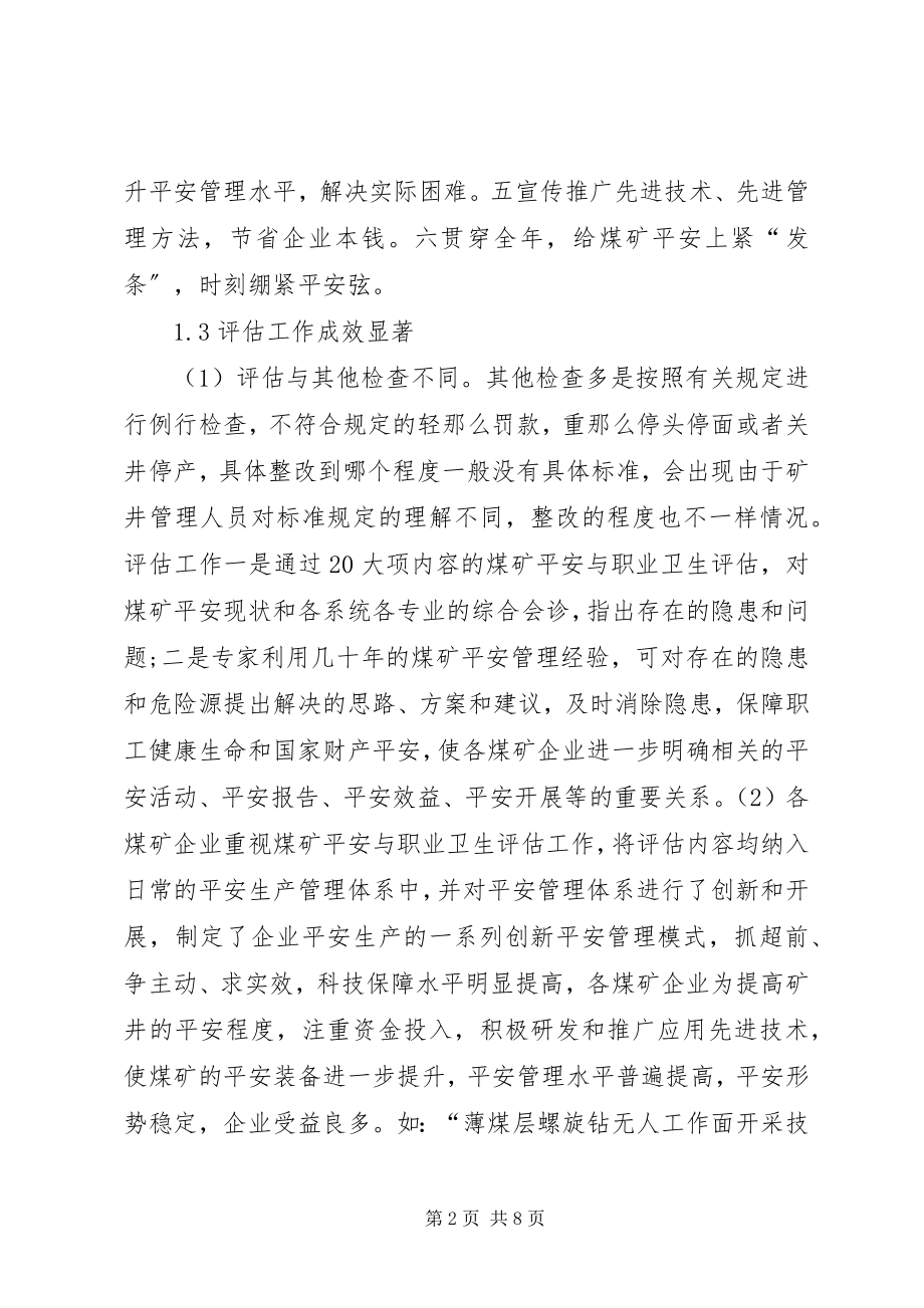 2023年煤矿安全与卫生评估分析.docx_第2页