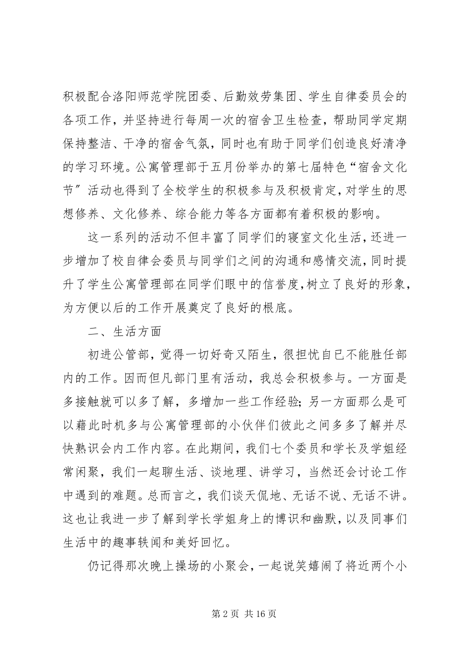 2023年校自律会述职报告个人小结.docx_第2页