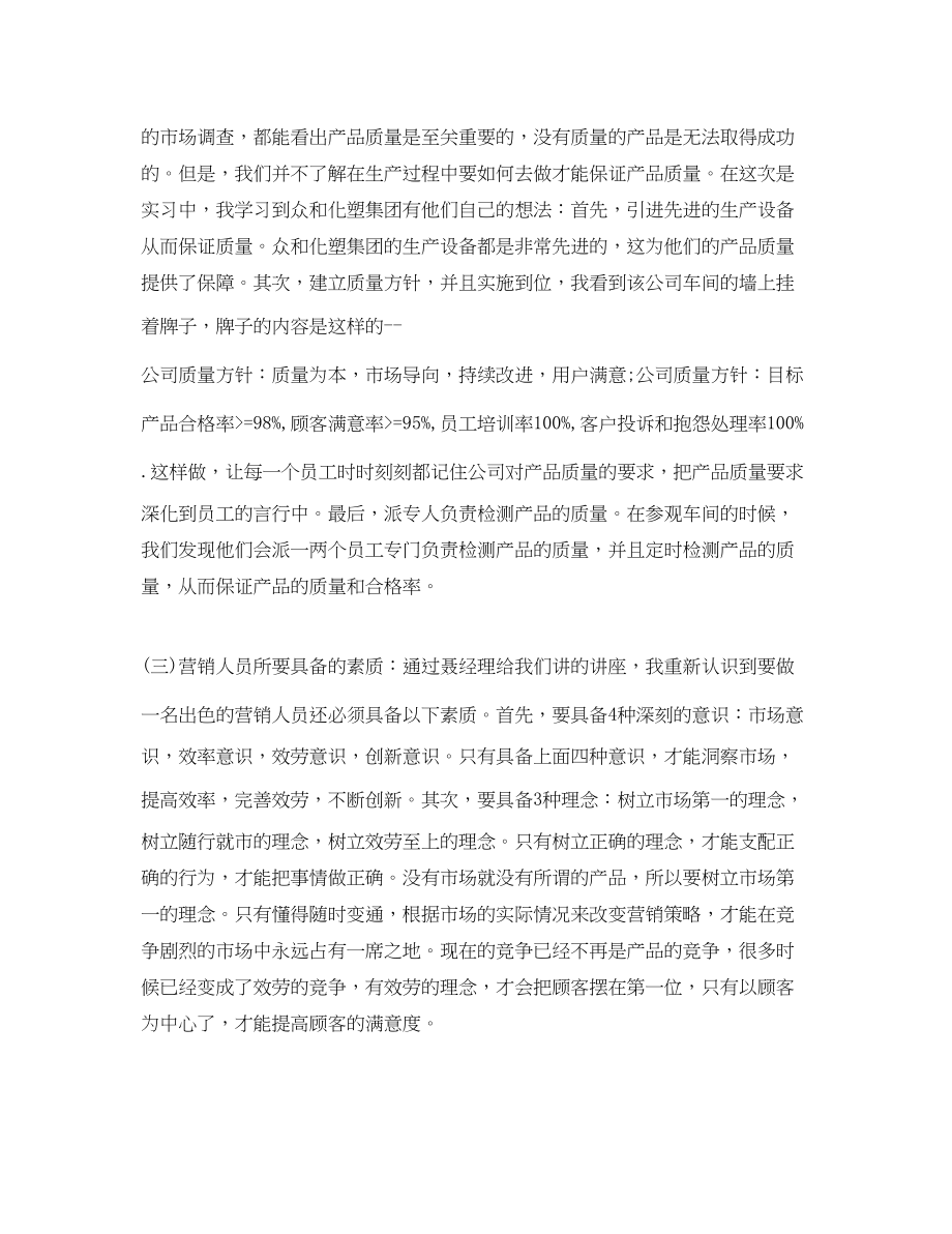 2023年经典实习报告结尾.docx_第2页