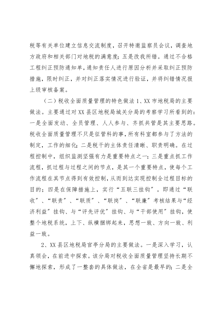 2023年地税局学习考察报告.docx_第2页