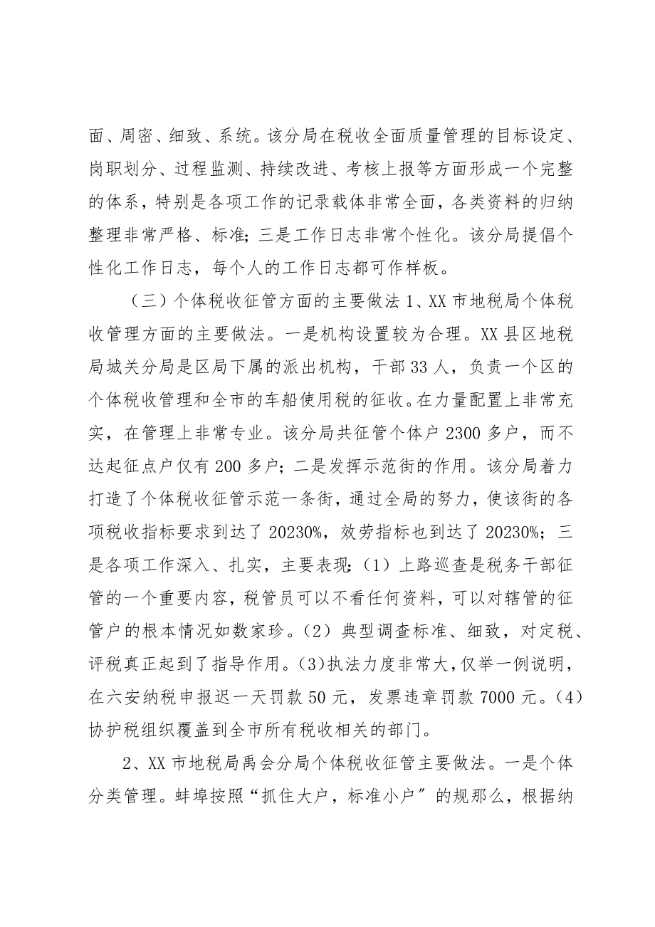 2023年地税局学习考察报告.docx_第3页