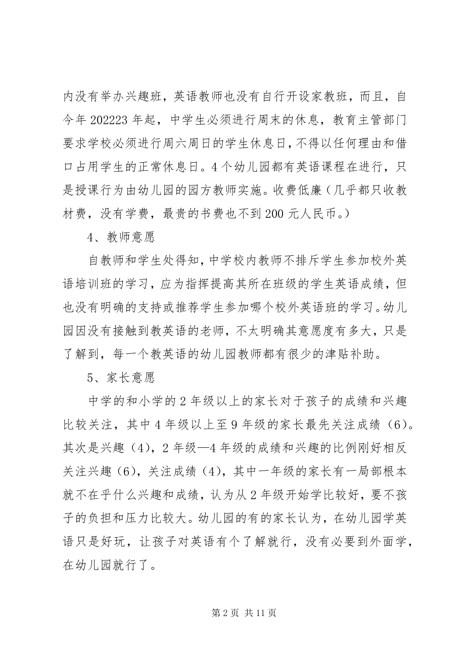 2023年学校生源可行性报告.docx_第2页