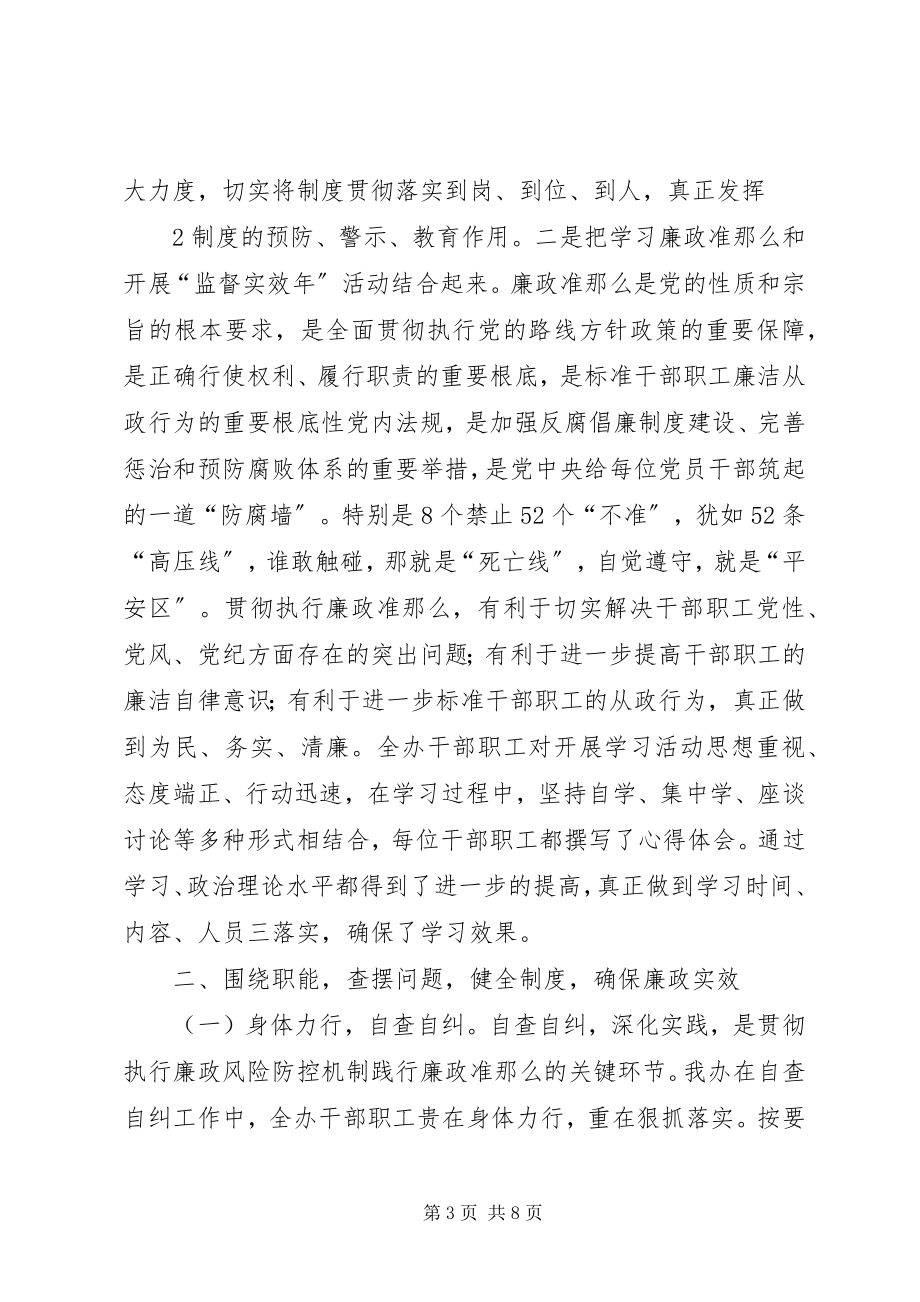 2023年贯彻执行廉政风险防控和廉政准则情况的报告.docx_第3页