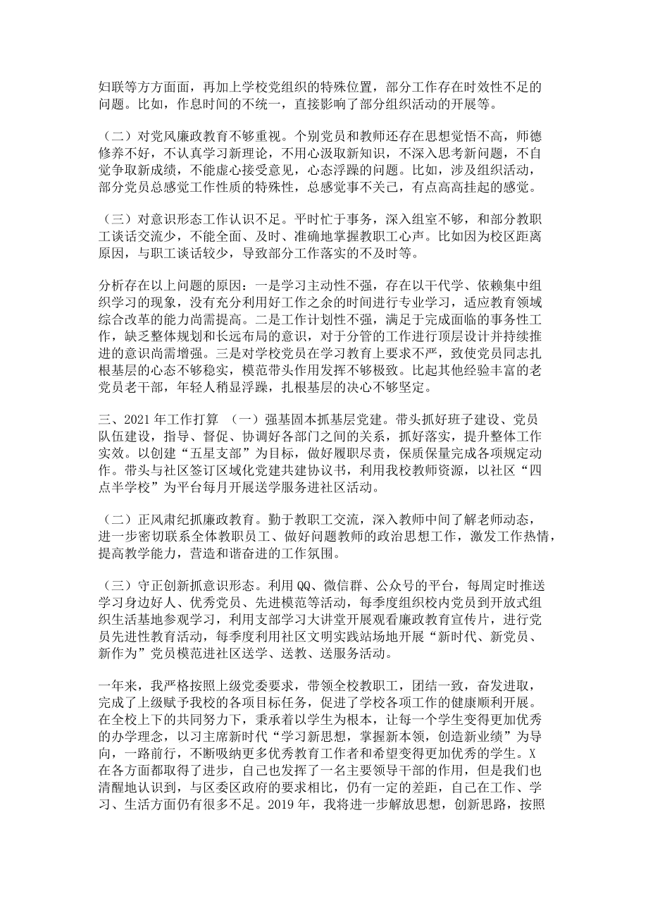 2023年培训学校党支部书记抓基层党建工作述职报告.doc_第2页