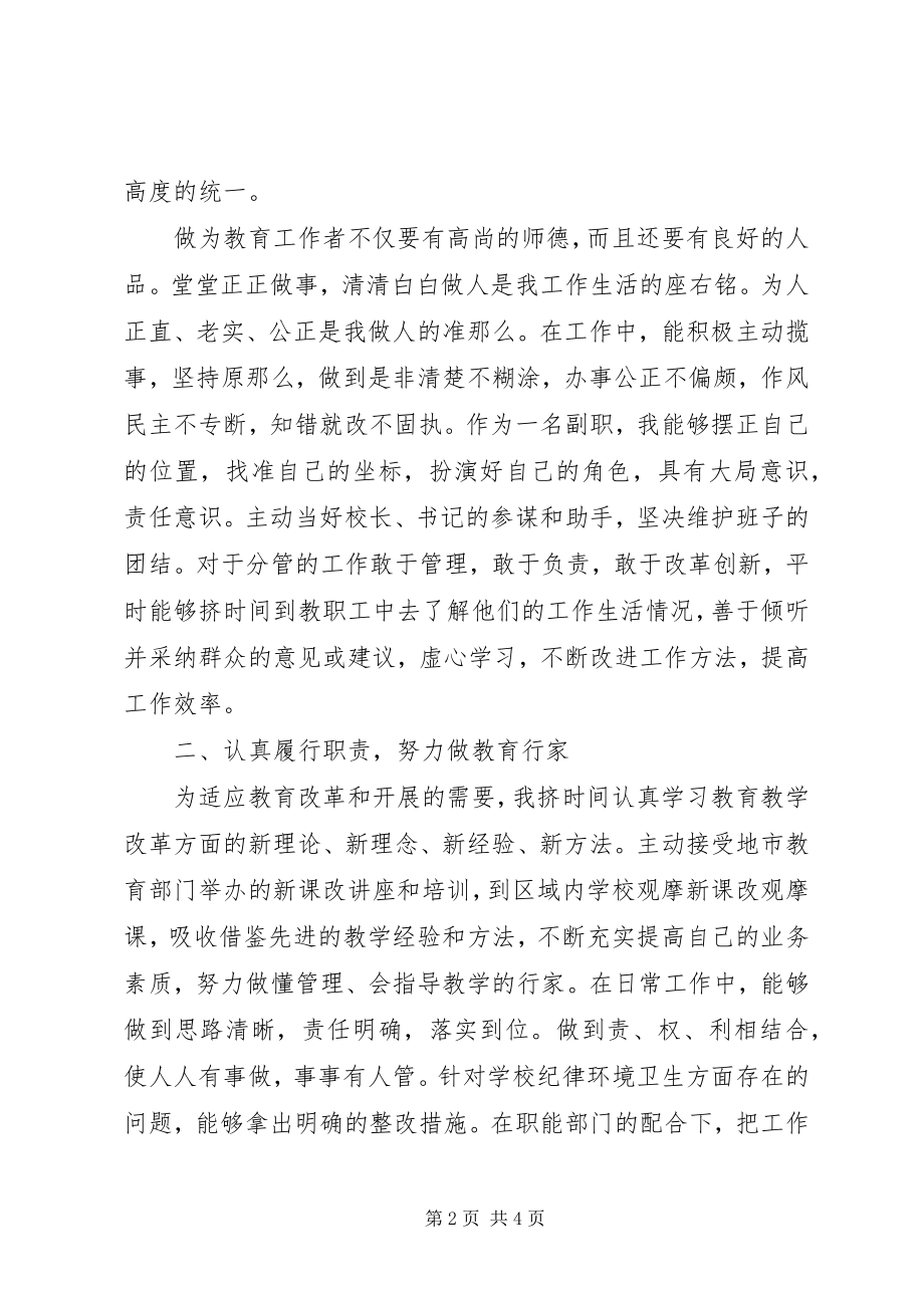 2023年某高中副校长的述职报告.docx_第2页